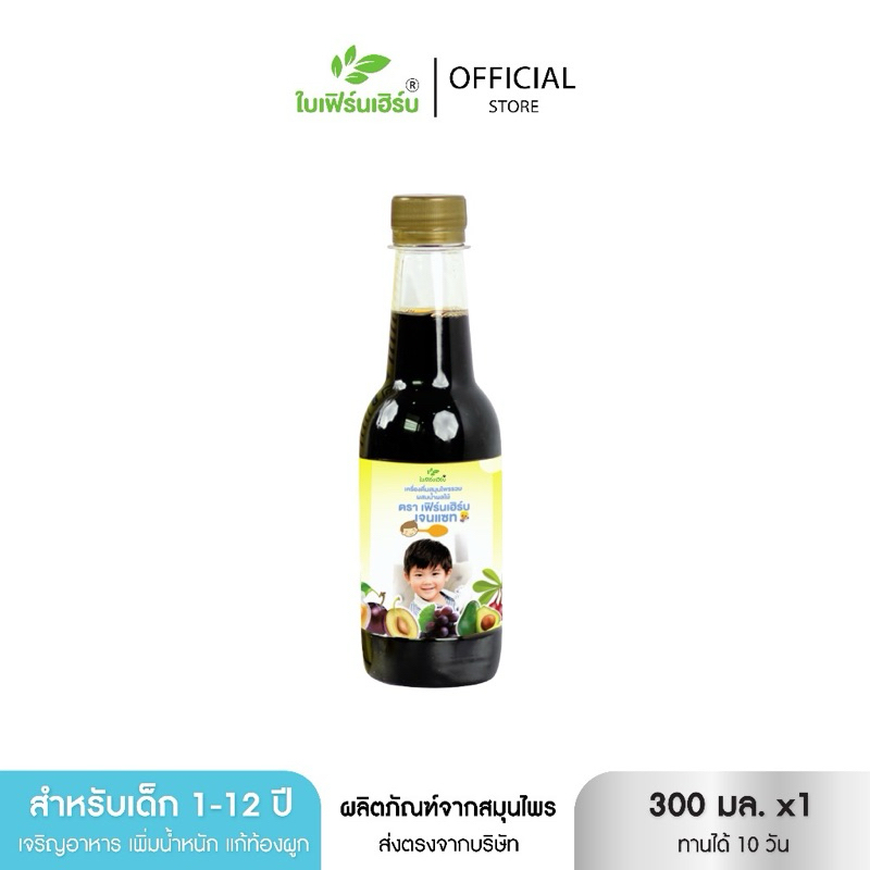เฟิร์นเฮิร์บเจนแซท วิตามินรวมสำหรับเด็ก