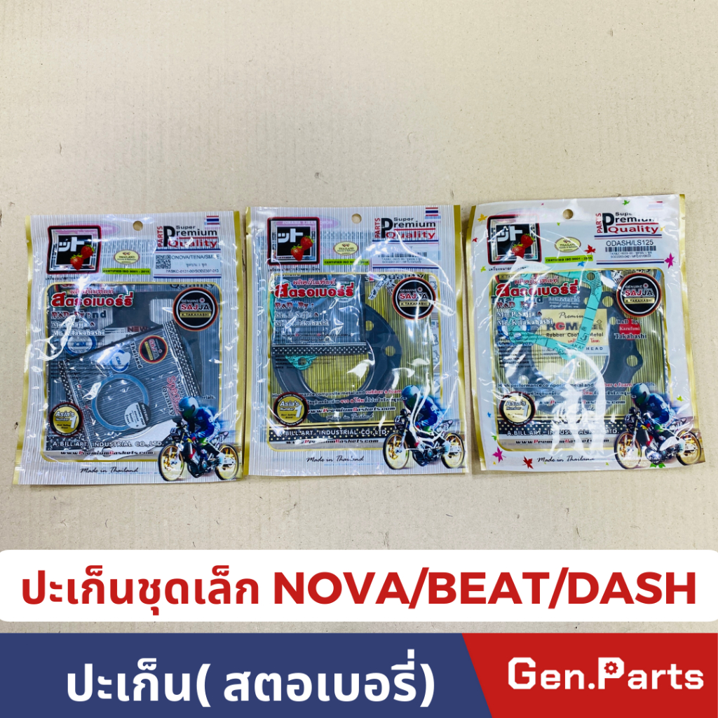 ปะเก็นชุดเล็ก ปะเก็นชุดบน ปะเก็นสตอเบอร์รี่ NOVAS/BEAT/DASH ปะเก็น FCCI