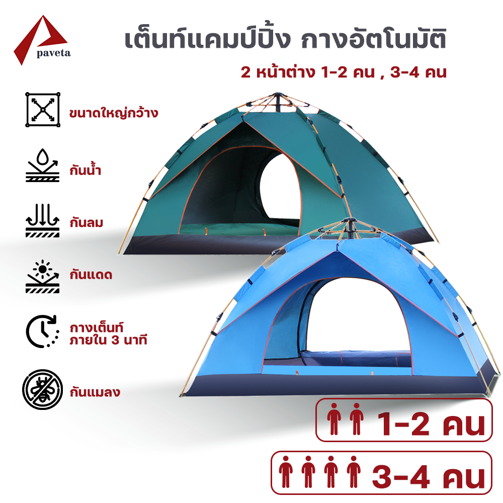 เต็นท์ ตั้งแคมป์ปิ้ง เต็นท์สนาม พับเก็บได้ กางอัตโนมัติ ระบายอากาศได้ดี กันยุง / Paveta
