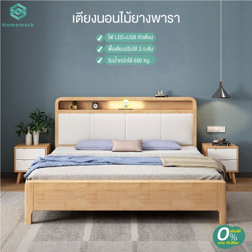 Homemark เตียงนอน มีไฟLED  5ฟุต 6ฟุต มินิมอล เตียงไม้แท้ เตียงไม้ยางพารา เตียงไม้ พร์อตชาร์จ USB