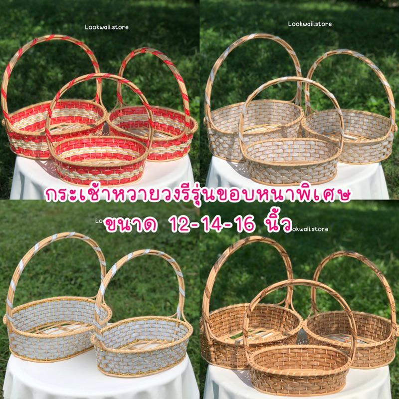 กระเช้าของขวัญปีใหม่ กระเช้าของขวัญหวายวงรีสีน้ำตาลลายไม้ รุ่นขอบหนาพิเศษ 12ถึง18นิ้ว