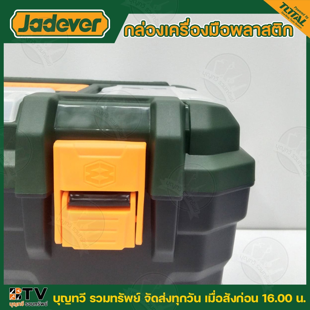 กล่องเครื่องมือพลาสติก มีขนาด 13นิ้ว(JDTB1313) 16นิ้ว(JDTB1316) 19นิ้ว(JDTB1319) แบบหูพลาสติก กล่องเครื่องมือ ราคา ถูกที่สุด ดีลบีเคเค แกลเลอรีภาพที่ 2