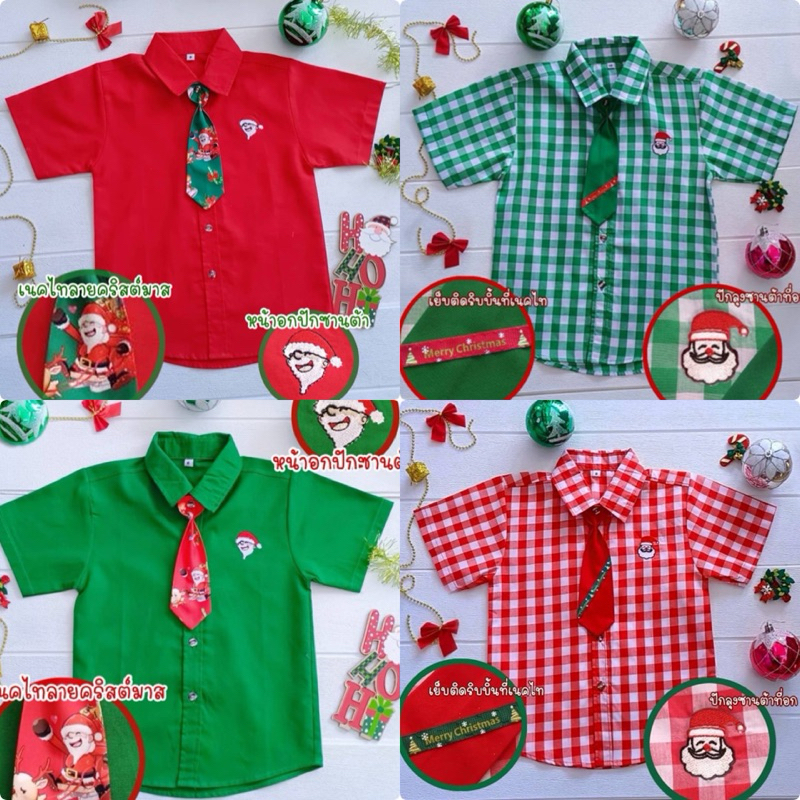 พร้อมส่ง#เสื้อเชิ๊ตคริสต์มาสเด็กชาย#nid(ต้นทางส่งจากหาดใหญ่)