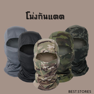 หมวกคลุมหน้ากันแดดกันแสง UV ไอ้โม่ง หมวกโม่ง กันแดด กันฝุ่น …