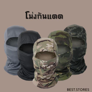 หมวกคลุมหน้ากันแดดกันแสง UV ไอ้โม่ง หมวกโม่ง กันแดด กันฝุ่น กันลม ได้ดี พร้อมส่ง