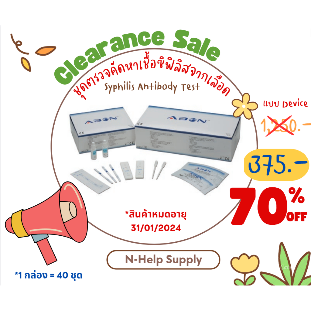 {Clearance  ลด70%} ชุดตรวจหาแอนติบอดีโรคซิฟิลิสจากตัวอย่างเลือด ชนิด IgG และ IgM Syphilis Ultra Rapi