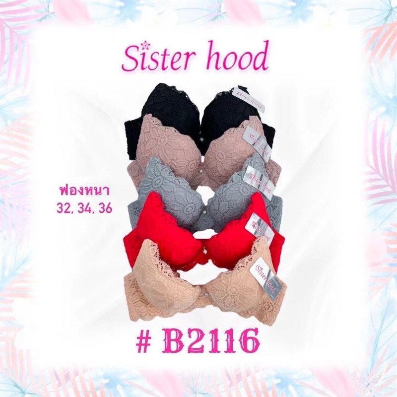 เสื้อชั้นใน sister hood