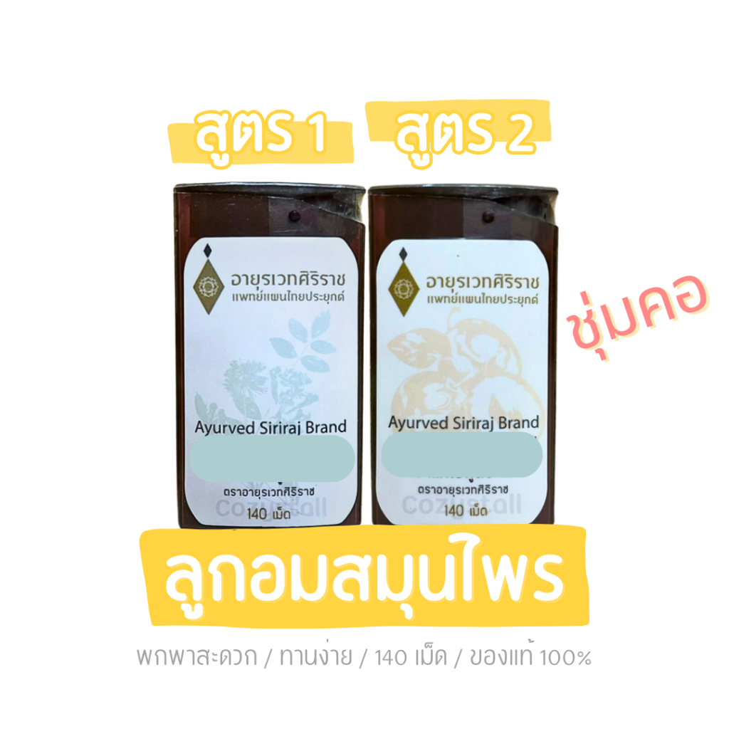 (ของแท้100%) ลูกอมสมุนไพร แพทย์แผนไทย สูตร1 สูตร2 บ๊วย กานพลู Formula Herbal – โปรปัง