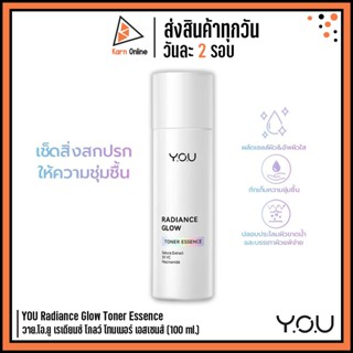 YOU Radiance Glow Toner Essence วาย.โอ.ยู เรเดียนซ์ โกลว์ โท…