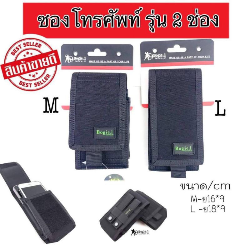 Bogie1 ซองโทรศัพท์มือถือ 1-2ช่อง (ไซร์ L) ผ้าคอดูร่า