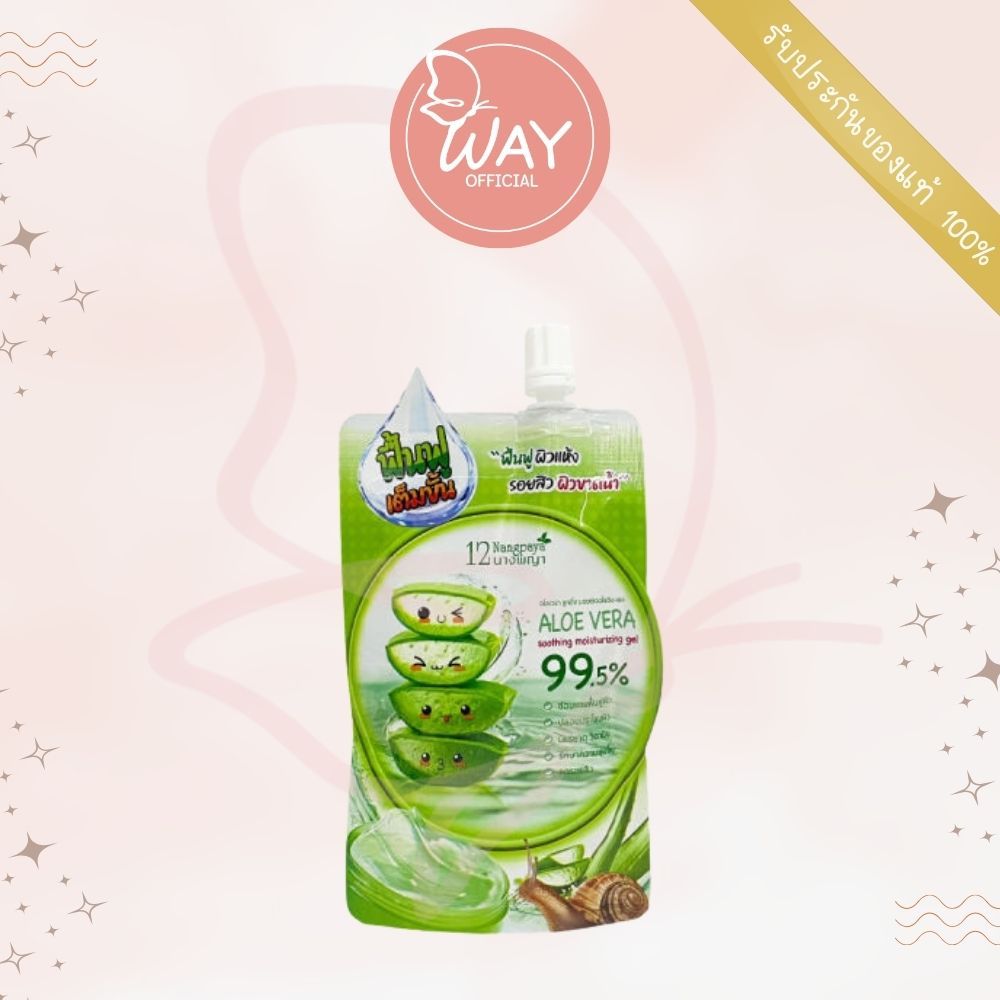 [ซอง] 12 นางพญา อโลเวร่า ชูทติ้ง มอยซ์เจอไรซิ่ง เจล 50g 12 Nangpaya Aloe vera soothing moisturizing gel 50g