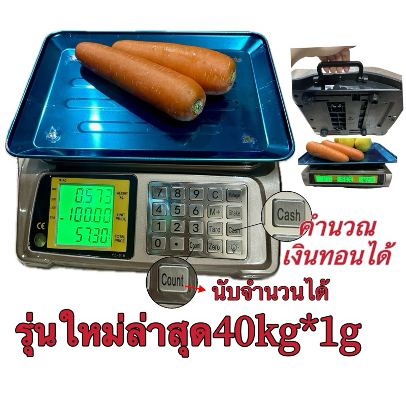 เครื่องชั่ชาร์จไฟได้และคำนวณราคาได้40kg/น้อยสุด1กรัม รุ่นYZ-618