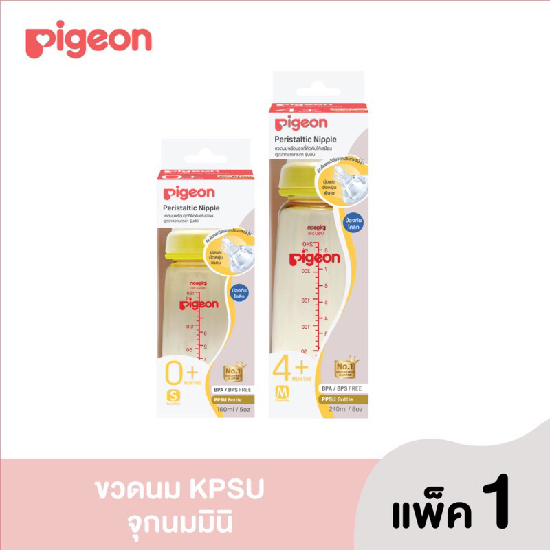 ขวดนม Pigeon พีเจ้น คอแคบ สีชา แพ็ค 1 ขวด ของแท้💯
