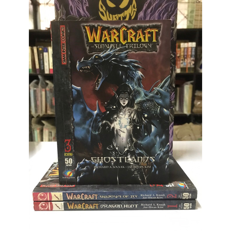 WarCraft: The Sunwell Trilogy (3 เล่มจบ)