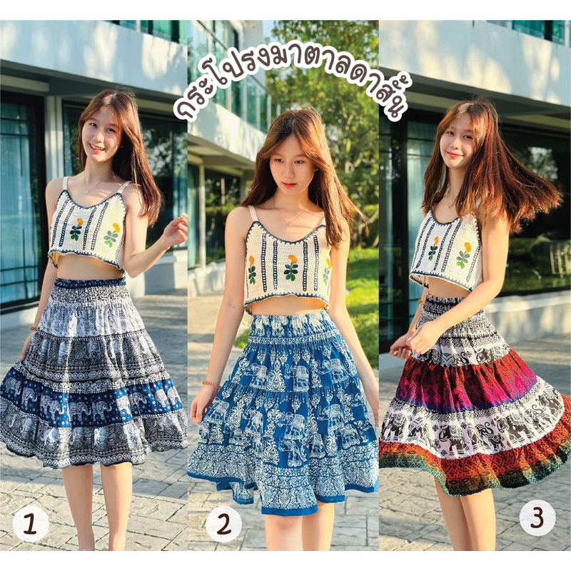 กระโปรงมาตาลดา กระโปรงผ้าต่อสั้น ผ้าเรยอน น่ารัก พร้อมส่ง (เลือกโทน) ส่งจากไทย