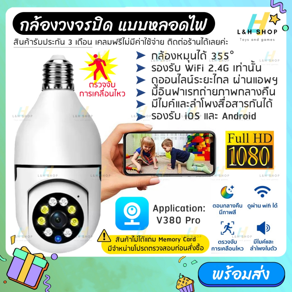 แอพ V380 PRO กล้องวงจรปิด ใช้ wifi บ้าน หมุนได้ 355องศา ไร้สาย 1080P ip camera กล้องหลอดไฟ ดูผ่านมือถือ มีอินฟาเรท