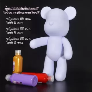 ชุดโมเดลหมีเทสี หมีเทสี DIY ของเล่นศิลปะ ของตกแต่งบ้าน มีชุดพร้อมทำ / หมีเปล่า (พร้อมส่งในไทย!!)