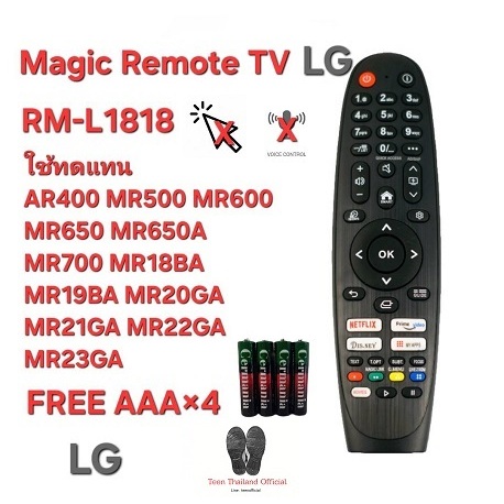 LG (ฟรีถ่านAAAx4) Magic Remote TV RM-L1818 ใช้ทดแทน AR400 MR500 MR600 MR650 MR650A MR700 MR18BA MR19