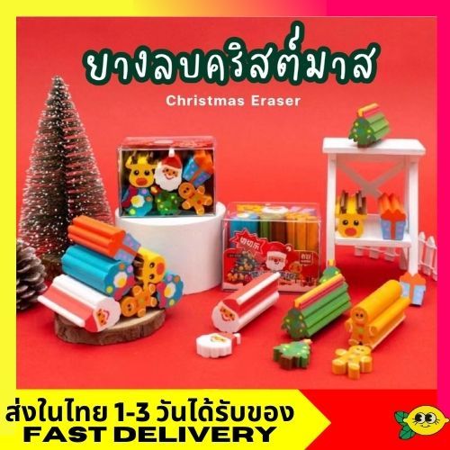 LaLemon Xmas Gift Eraser ยางลบคริสต์มาส 1 กล่อง มียางลบ 6 แท่ง