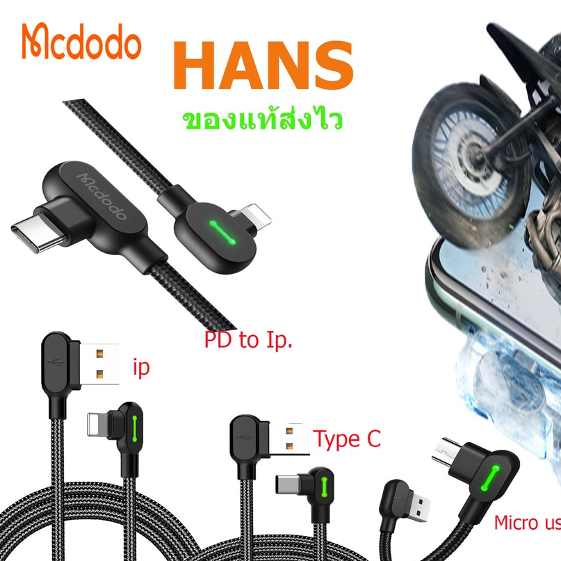 สายชาร์จ90องศา ของแท้ แพ๊คกล่อง PD type C แบรนด์Mcdodo ip. , type C และMicro cable 90 degree (Black)