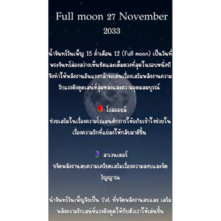 น้ำจันทร์รอบจันทร์ซ้อนจันทร์