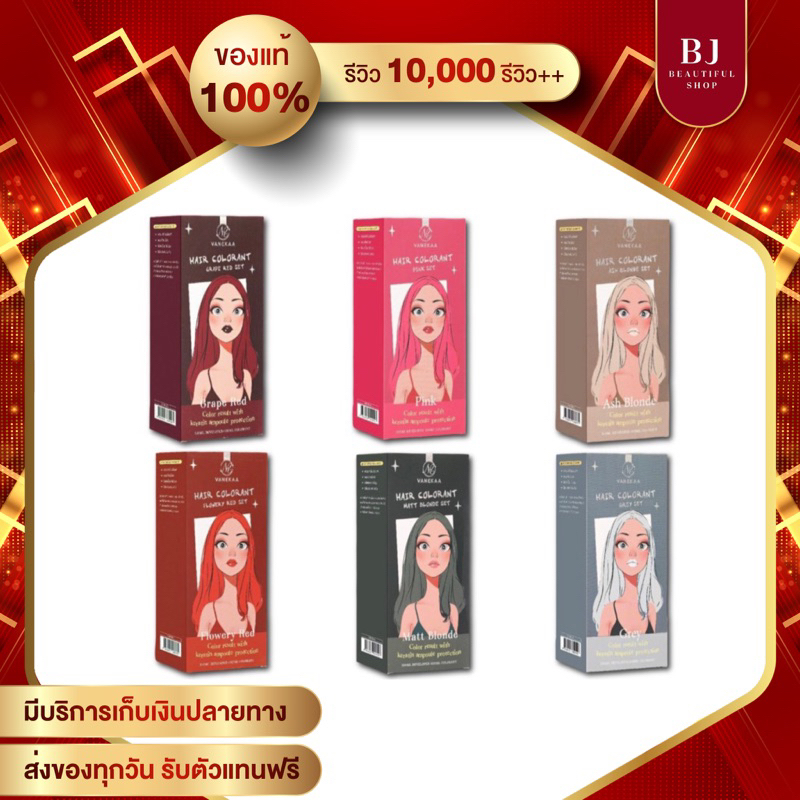 Vanekaa ครีมเปลี่ยนสีผม Vanekaa Hair Colorant 100 ml.