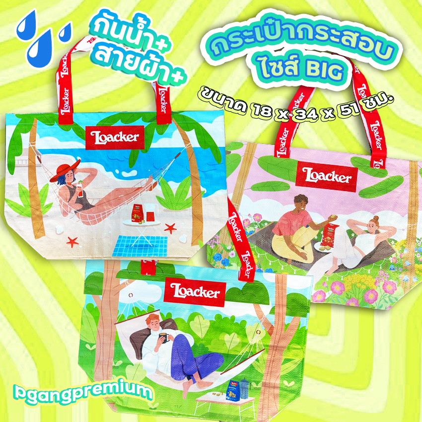 กระเป๋าล็อคเกอร์ Loacker Version3 Enjoy Everywhere ใบใหญ่ กันน้ำได้