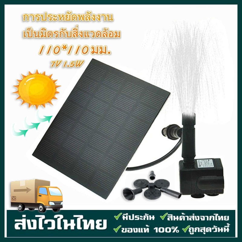 พร้อมส่งน้ำ Solar Pump พุโซล่าเซลล์ น้ำพุจากพลังงานแสงอาทิตย์ [ ปั้มน้ำพลังงานแสงอาทิตย์ ] | Water p