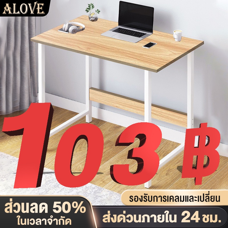 [ราคาถูก]ALOVE มี3สี โต๊ะทํางาน 60ซม โต๊ะคอมพิวเตอร์ สไตล์โมเดิร์น กันน้ำ ง่ายต่อการติดตั้ง รับน้ำหนักได้ 400KG