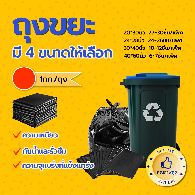 ถุงขยะดำ ถุงพลาสติก【1ห่อ/1กก】 เกรดA หนาเหนียว ไม่รั่วซึมง่าย รับน้ำหนักได้ดี รุ่นต่างๆ ราคาประหยัด ออกแบบปากแบน