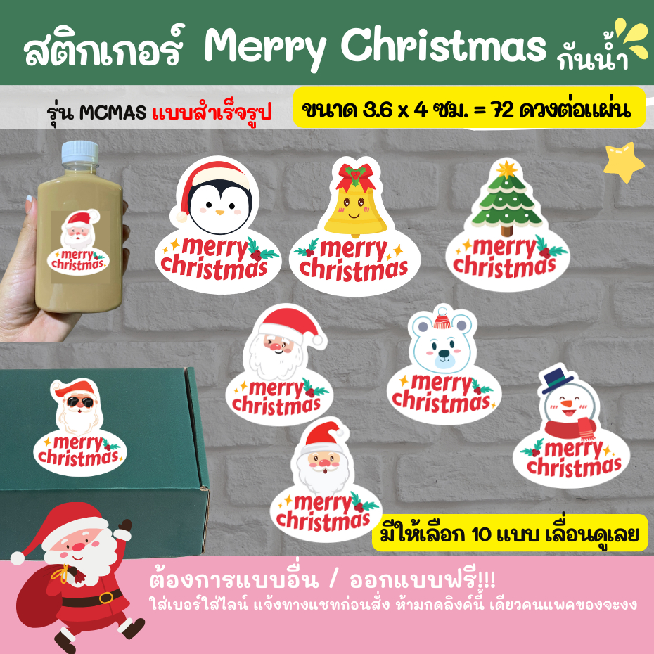 สติ๊กเกอร์เทศกาล “CHRISTMAS” คริสมาส คริสต์มาส