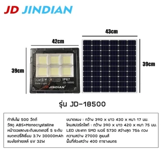 JD ของแท้100% โคมไฟโซล่าเซลล์ รุ่นใหม่! 100W 200W 300W 500W สปอร์ตไลท์ ไฟโซล่าเซลล์ โคมไฟ พลังงานแสงอาทิตย์