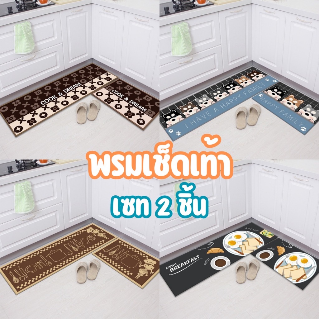 YH พรมเช็ดเท้า กันลื่น เซท 2 ชิ้น พรมปูพื้นห้องนอน ห้องครัว หน้าบ้าน หน้าเตียง ปลายเตียง ราคาถูก