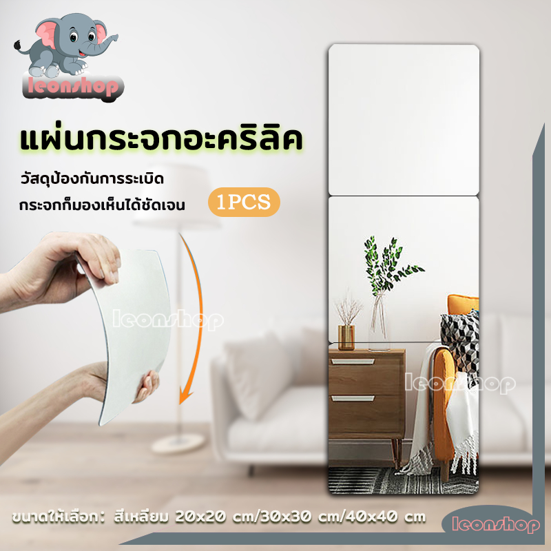 กระจก PET สี่เหลี่ยม กระจกยาว 20cm/30cm/40cm ติดผนังเพื่อประหยัดพื้นที่ กาวติดแน่น ไม่หลุดง่าย