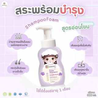 ไออุ่น แชมพูโฟมอัญชันเด็ก 300ml. (aiaoon Butterfly Pea Foam Shampoo for Baby)