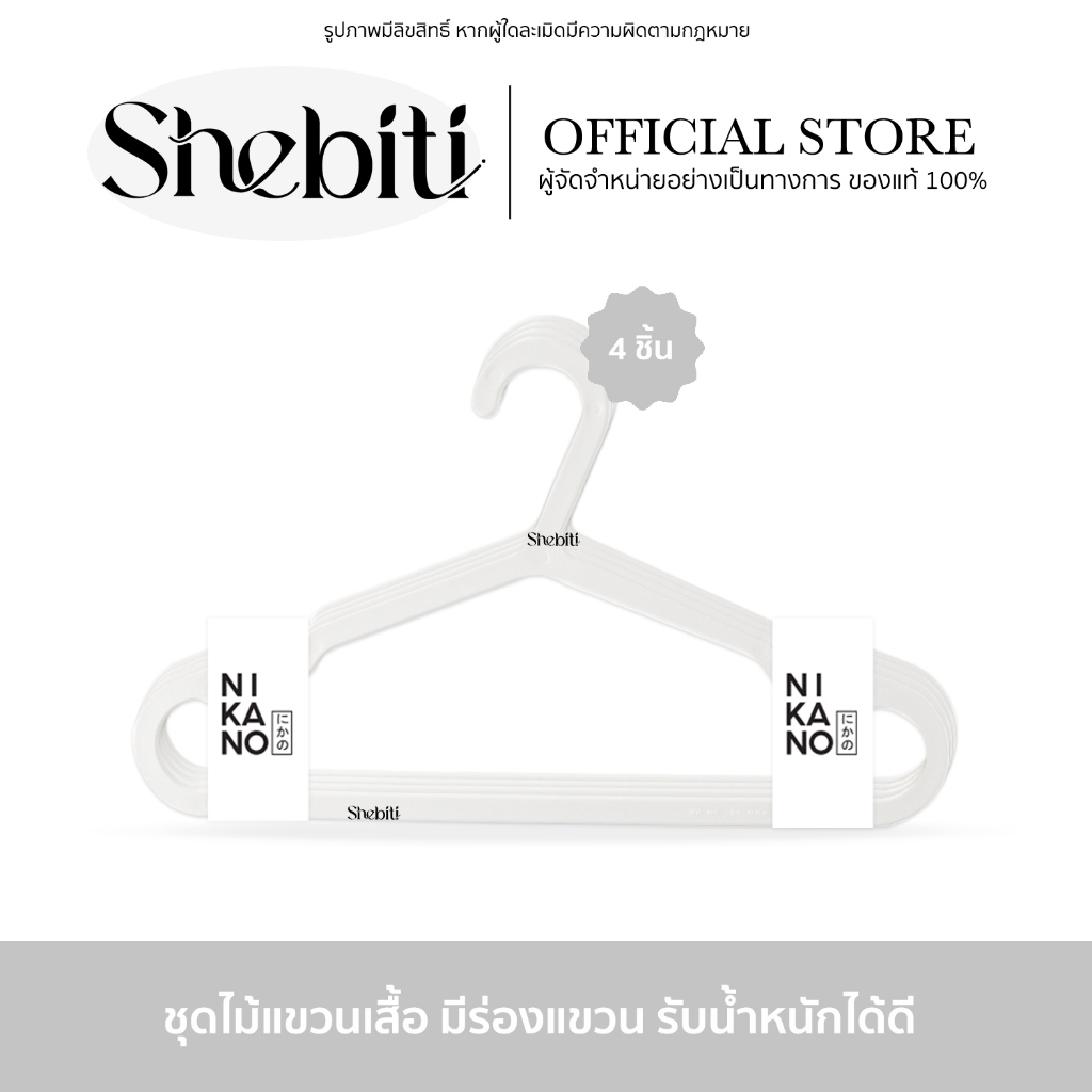 [SALE][แพ็ค4ชิ้น] Dress hanger ชุดไม้แขวนเสื้อ ห้อยกางเกง ที่ตากผ้า ถนอมเสื้อ ของใช้ ไม้แขวน พลาสติก