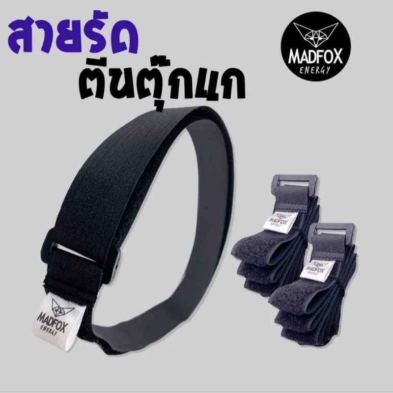 สายรัด Madfox ตีนตุ๊กแก สายรัดทาร์ป สายรัดเต็นท์ สายรัดอเนกประสงค์