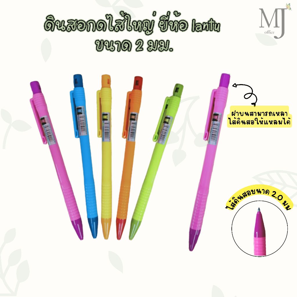 Lantu LT-841 ดินสอกด ดินสอกดไส้ใหญ่ ขนาด 2.0 มม. เขียนลื่น ไม่ฝืด ฝาบนสามารถเหลาไส้ดินสอให้แหลมได้
