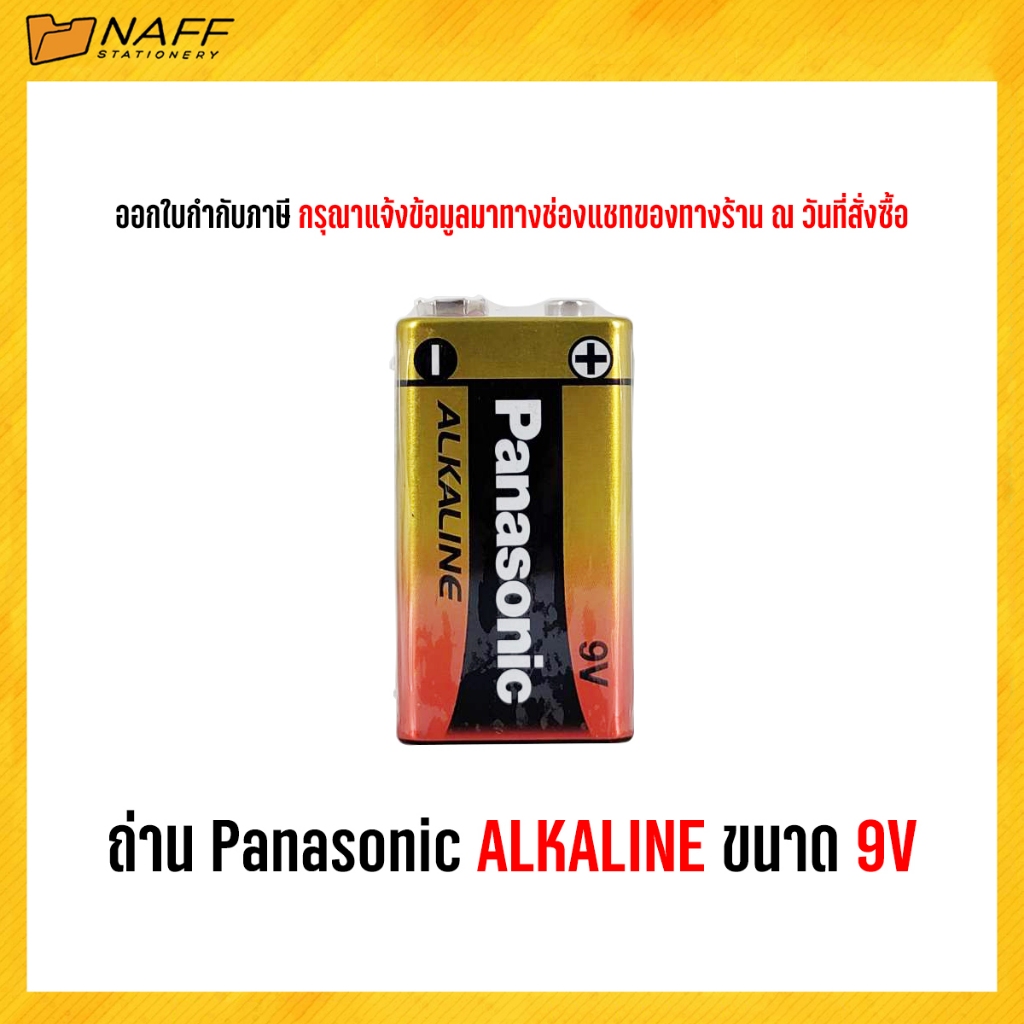 ถ่าน Panasonic Alkaline ขนาด 9V
