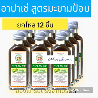 [ยกโหล] อาปาเช่ ไอ อาปาเช่ สูตรผสมมะขามป้อม