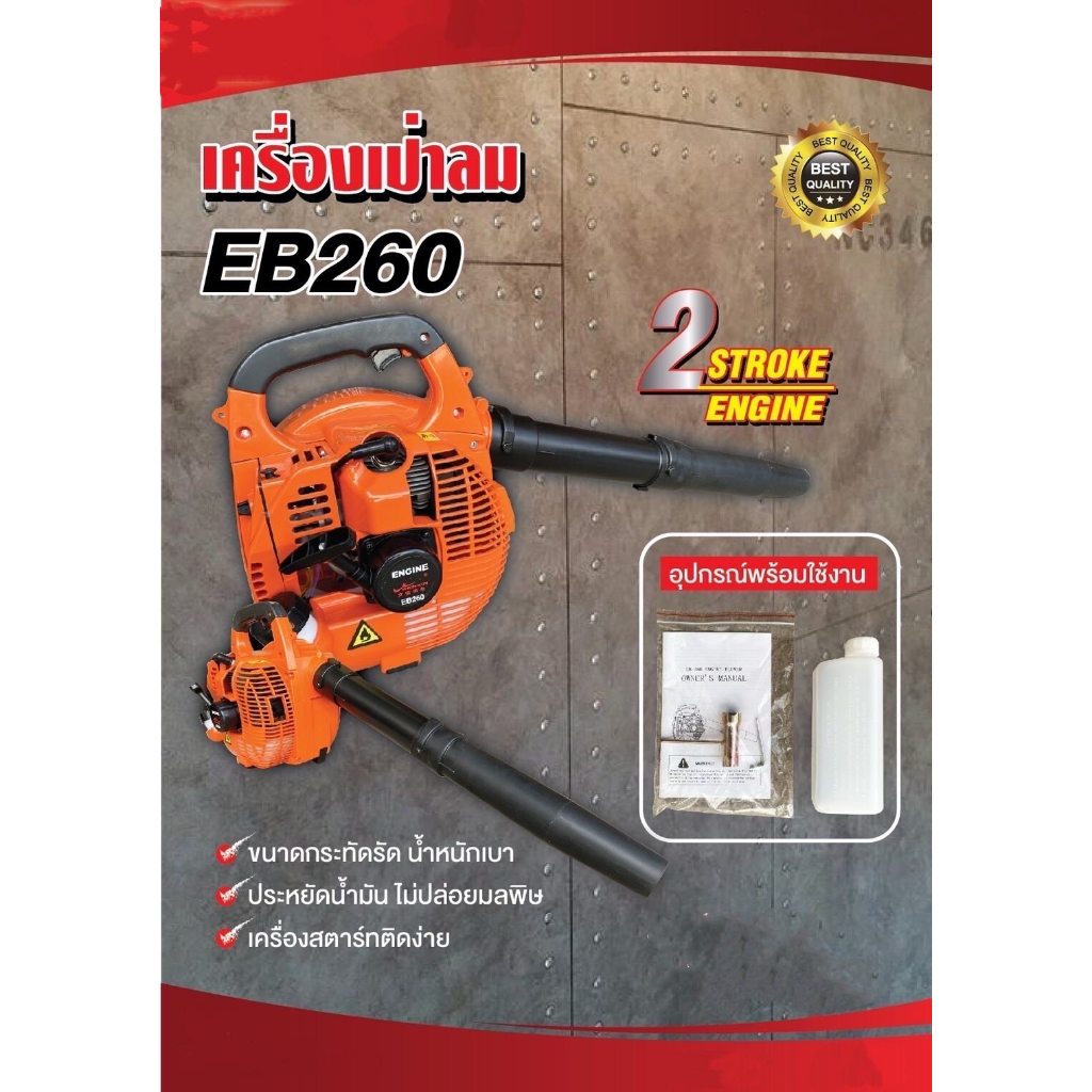 เครื่องเป่าลม เป่าใบไม้ รุ่นEB260 และ EB650 รุ่น(2จังหวะ) ใช้งานง่าย