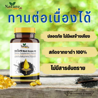 น้ำมันงาดำ สกัดเย็น 60 แคปซูล ซอฟเจล Nature Farm เนเจอร์ ฟาร์ม ดูแลข้อเข่า ขนาด 60 เม็ด
