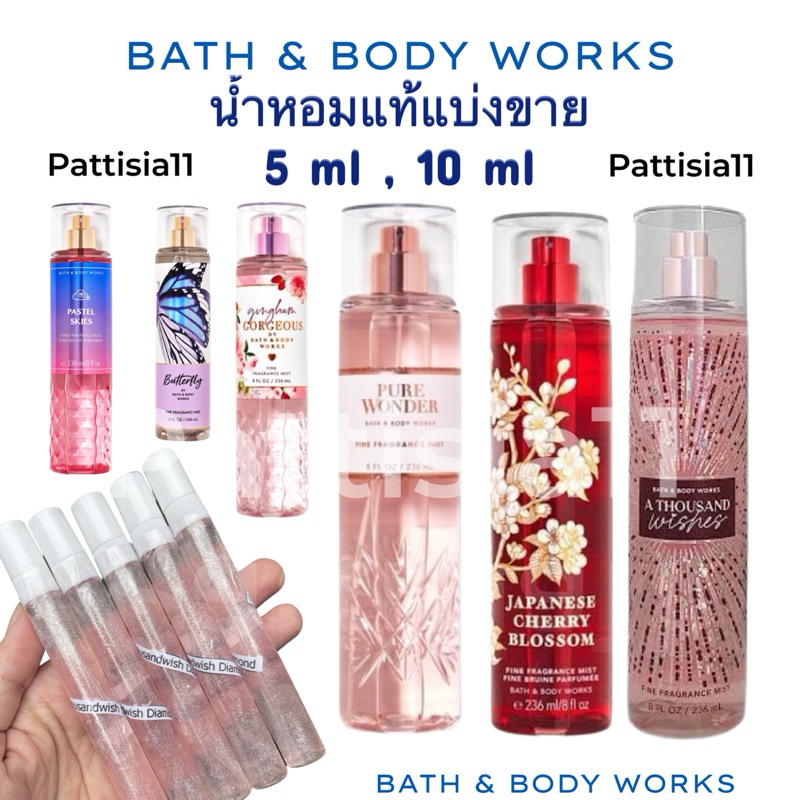 Set Sweet : รวมกลิ่น คุณหนู หวานๆน้ำหอมแบ่งขาย(แท้ 100%) Bath and body works mist 10ml และ 5ml ยอด ฮิต จาก Shop ไทย 🇹🇭