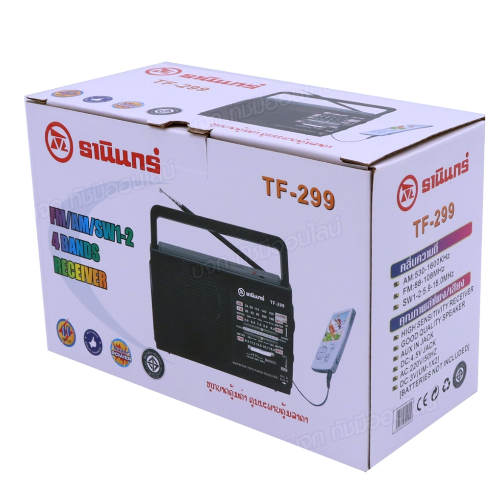 TANIN TF299 วิทยุธานินท์ TF-299 วิทยุธรรมะ คู่คนไทย คลื่นชัด เสียงดี มีคุณภาพ ใช้ถ่านและไฟบ้านได้ ของแท้ มีให้เลือกรุ่น