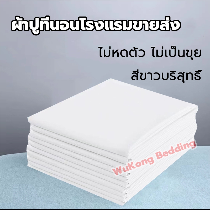 ผ้าปูที่นอน สีขาว ชุดผ้าปูที่นอน เนื้อผ้าหนา นุ่มสบาย ระบายอากาศ กันไรฝุ่น ผ้าปูรัดมุม ผ้าปูเตียง ไม่จับก้อน ไม่อมน้ำ