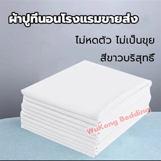 ผ้าปูที่นอน สีขาว ชุดผ้าปูที่นอน เนื้อผ้าหนา นุ่มสบาย ระบายอ…