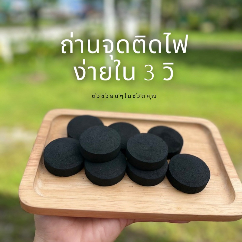 ถ่านจุดติดง่ายใน 3 วิ ของแท้ 100% ขนาด40 mm