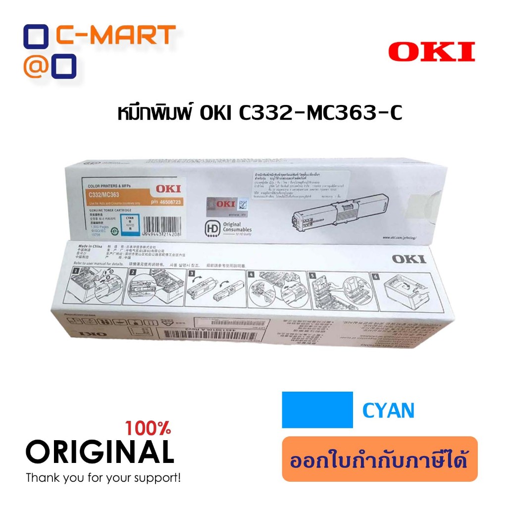OKI C332-MC363-C ตลับหมึกโทนเนอร์ สีฟ้า ของแท้ Cyan Original Toner Cartridge