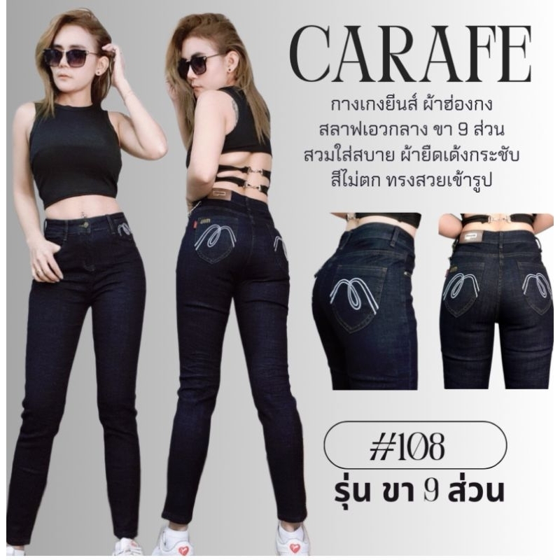 108กางเกงยีนส์ผ้าฮ่องกงสลาฟสีเข้มขา9ส่วนเหมาะกับคนที่สูง145-153ใส่ได้ขาไม่ลอย