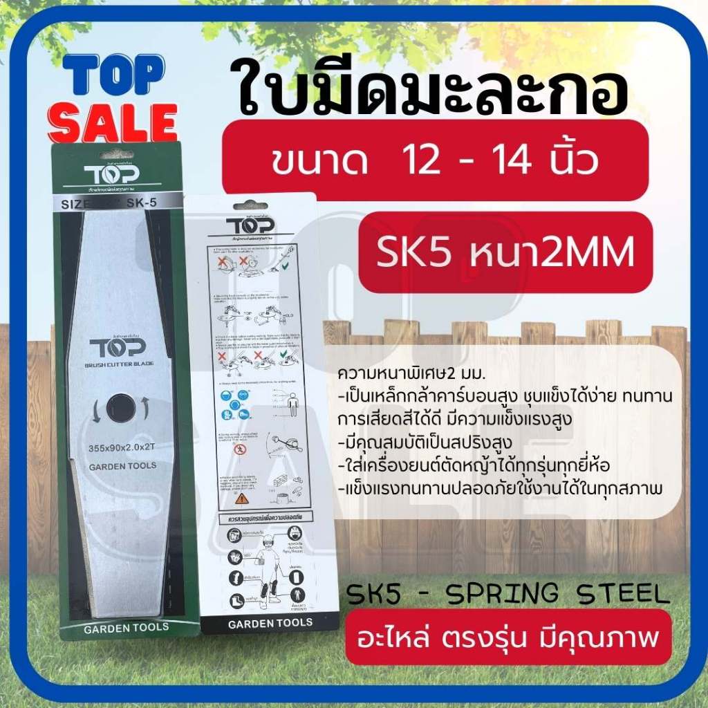 TOPSALE ใบมีดตัดหญ้า ใบมีด ใบตัดหญ้า 12 นิ้ว 14 นิ้ว 16 นิ้ว 18 นิ้ว ( หนา 2 มิล SK5 ) ทรงมะละกอ สำหรับ เครื่องตัดหญ้า